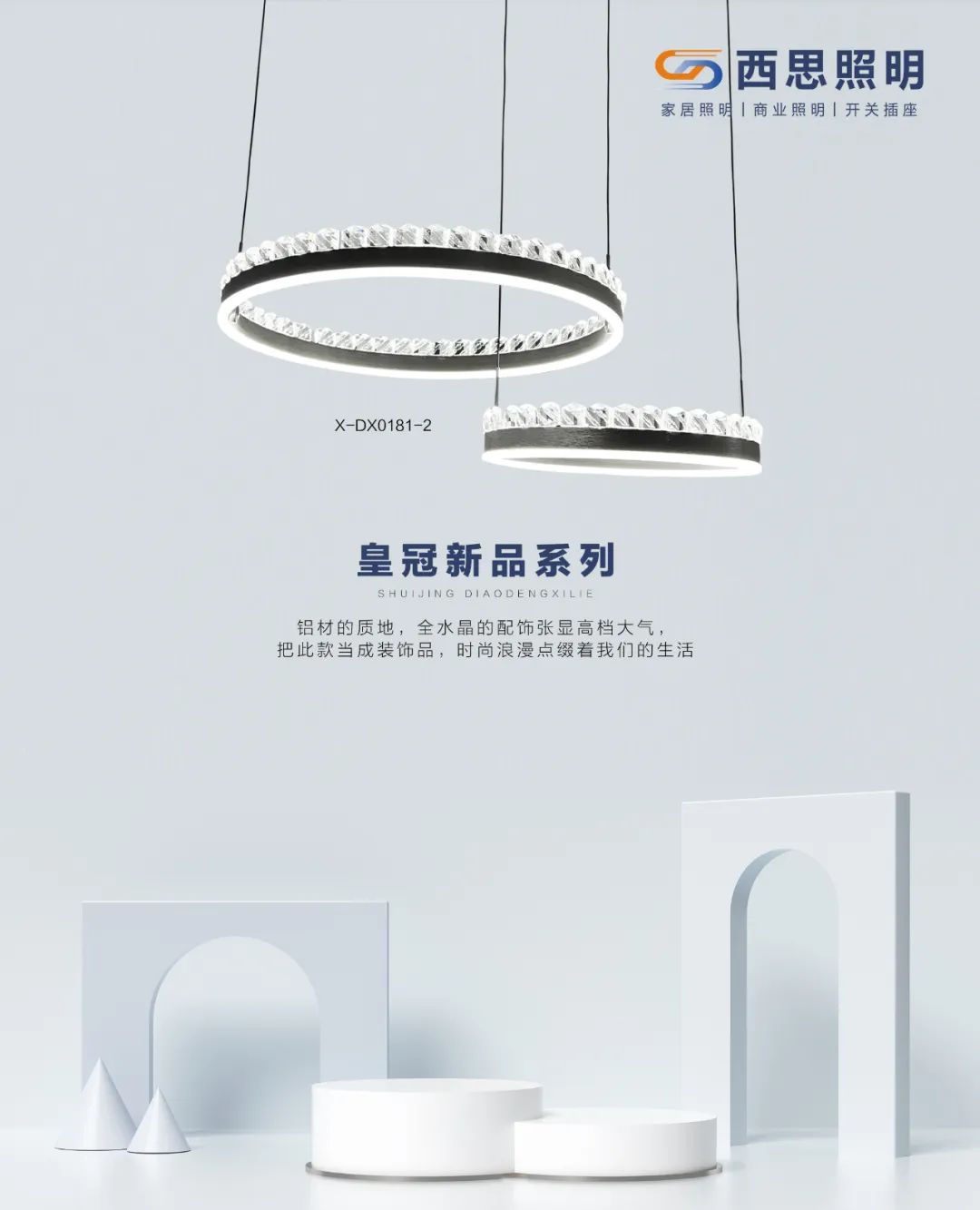 d88尊龙官方网照明新品推介