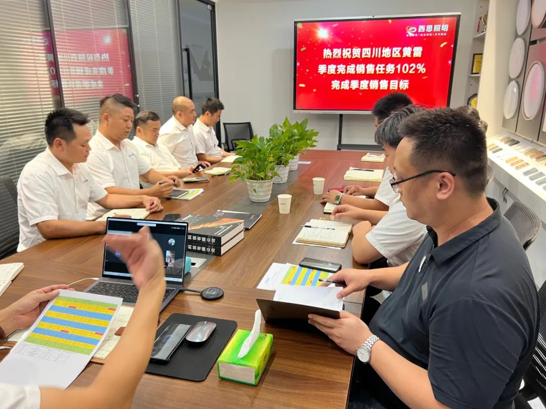 d88尊龙官方网照明第三季度销售总结大会圆满乐成-公司新闻-d88尊龙官方网照明官网