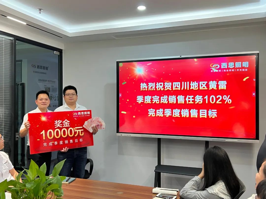 d88尊龙官方网照明第三季度销售总结大会圆满乐成-公司新闻-d88尊龙官方网照明官网