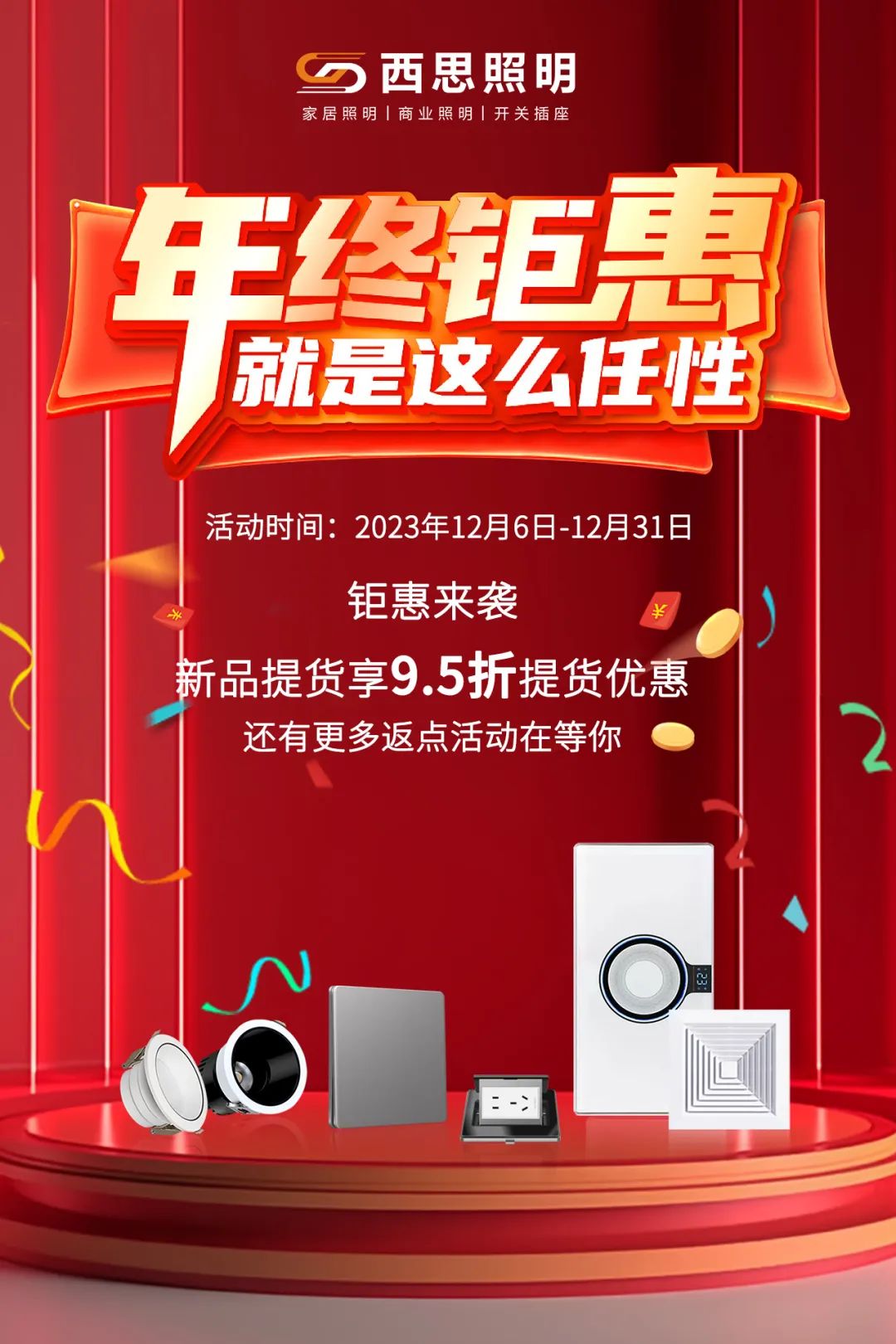 2023年底冲关活动，，，，，，钜惠来袭！