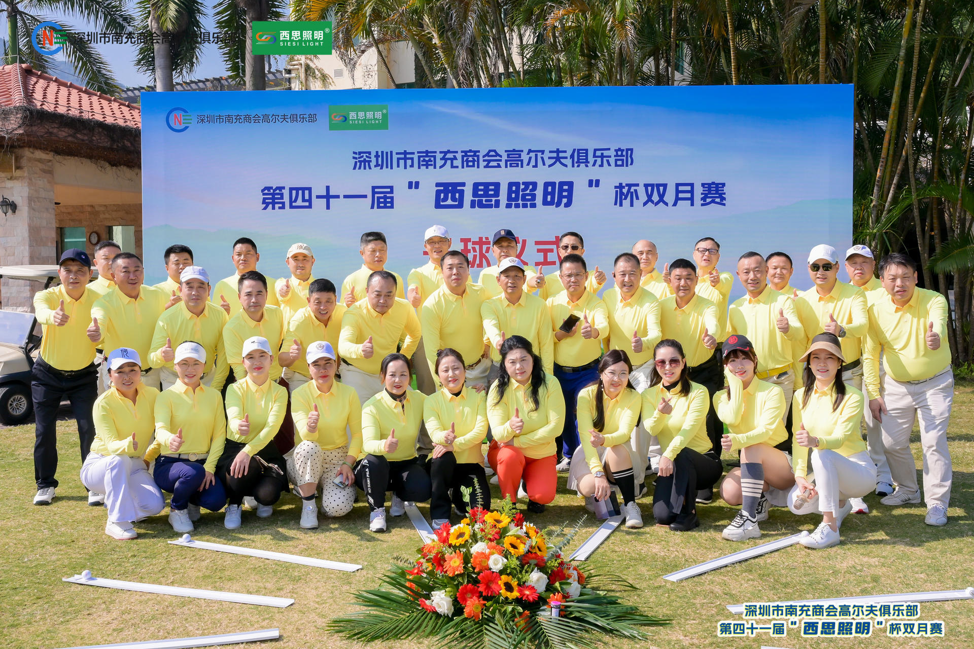 d88尊龙官方网照明冠名赞助深圳南商高尔夫第四十一届“d88尊龙官方网照明” 杯双月赛