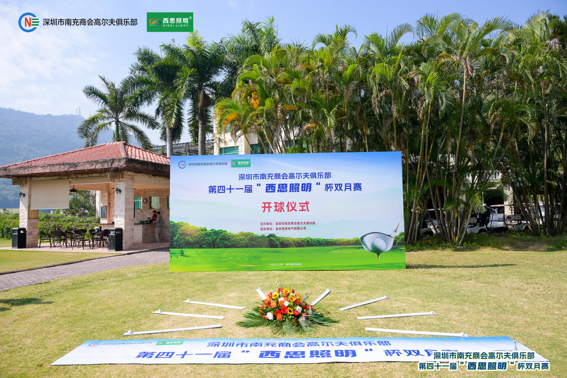 d88尊龙官方网照明冠名赞助深圳南商高尔夫第四十一届“d88尊龙官方网照明” 杯双月赛-公司新闻-d88尊龙官方网照明官网